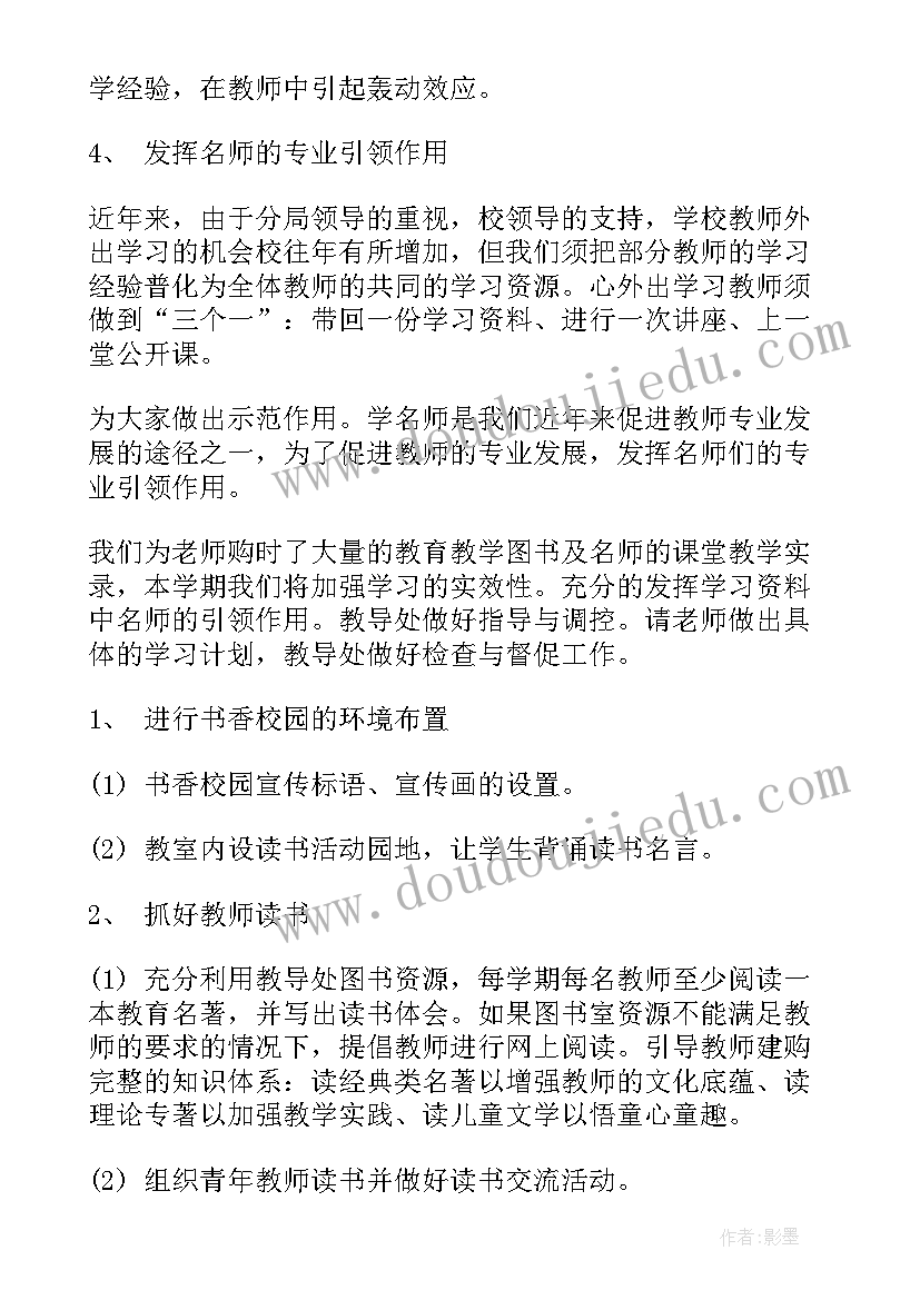 2023年秋季学期教学工作计划(大全9篇)