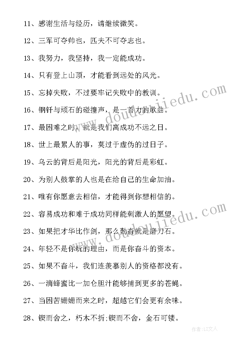 最新经典励志唯美格言语录(精选9篇)