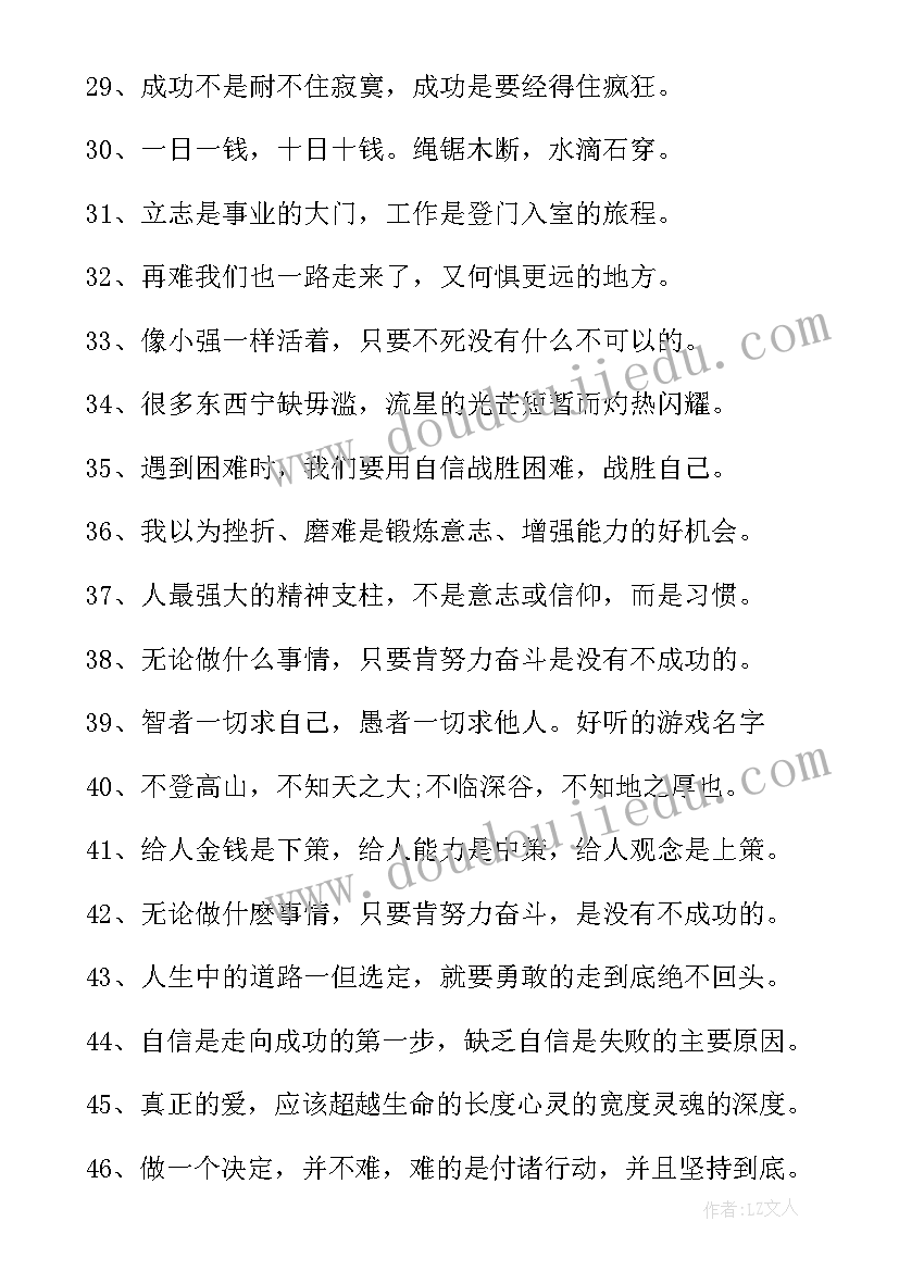 最新经典励志唯美格言语录(精选9篇)