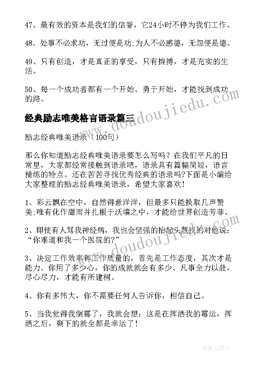 最新经典励志唯美格言语录(精选9篇)