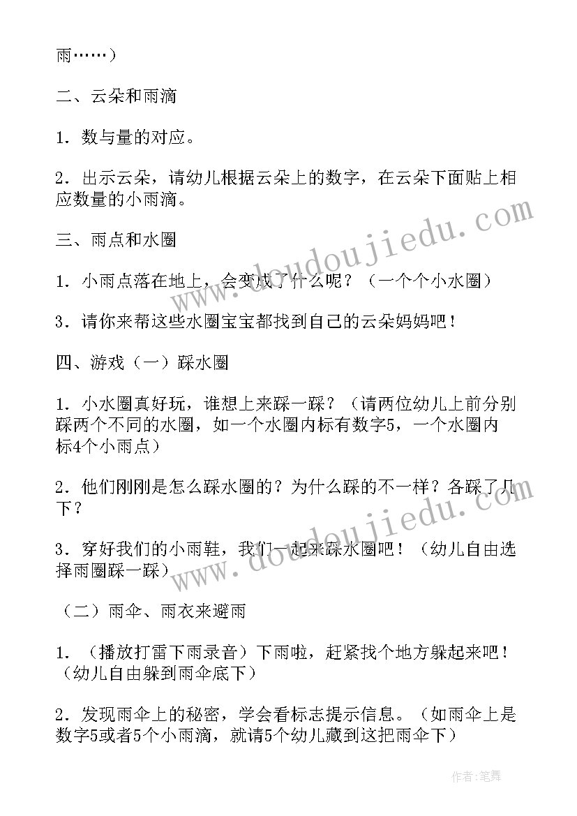 最新小班美术下雨了教学反思 下雨啦小班美术教案(模板9篇)