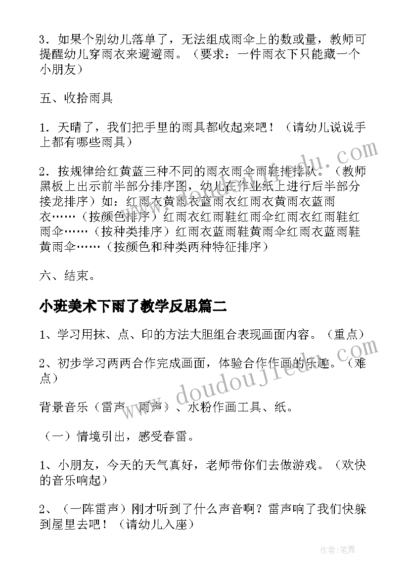 最新小班美术下雨了教学反思 下雨啦小班美术教案(模板9篇)