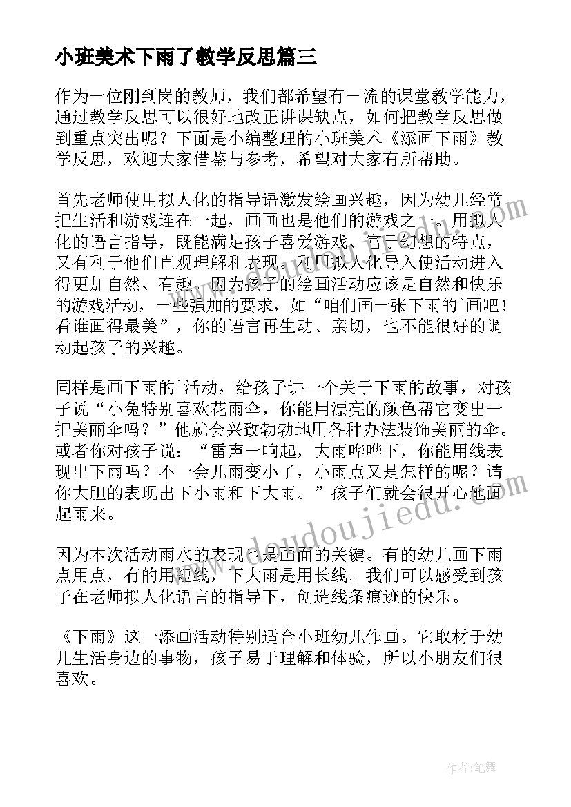 最新小班美术下雨了教学反思 下雨啦小班美术教案(模板9篇)