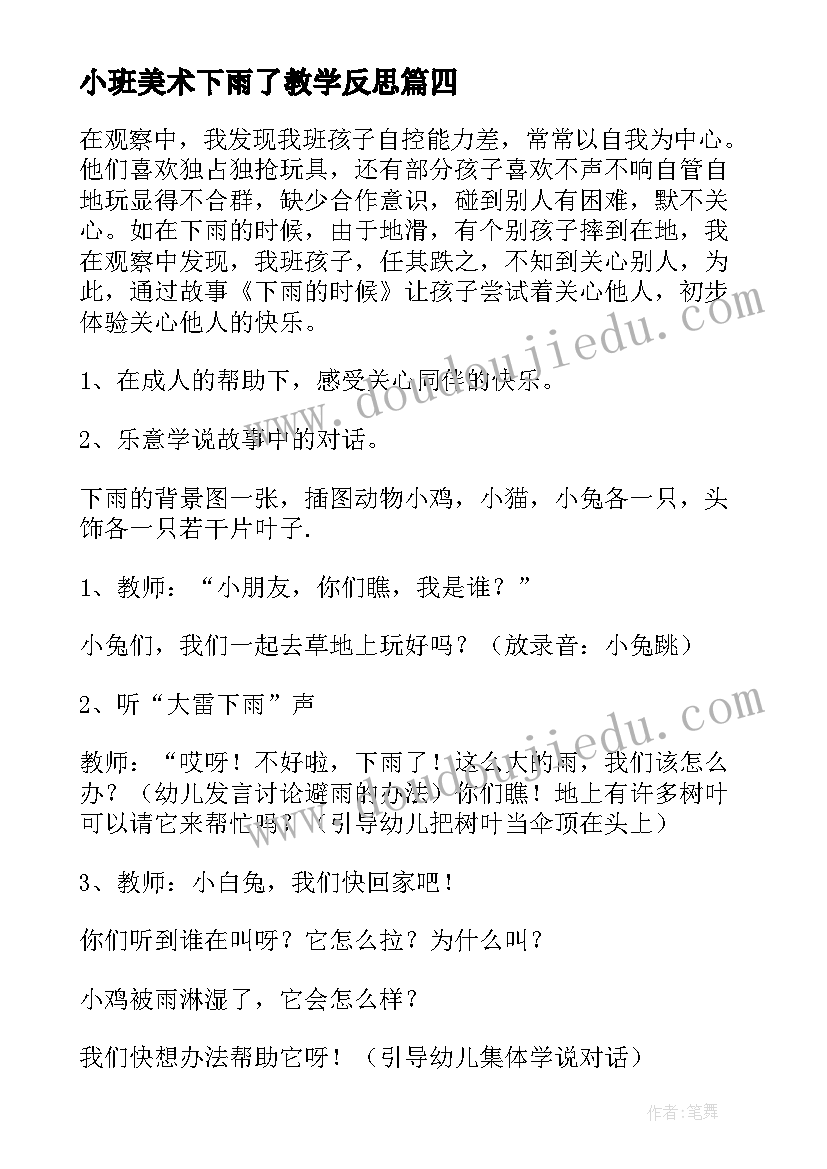 最新小班美术下雨了教学反思 下雨啦小班美术教案(模板9篇)