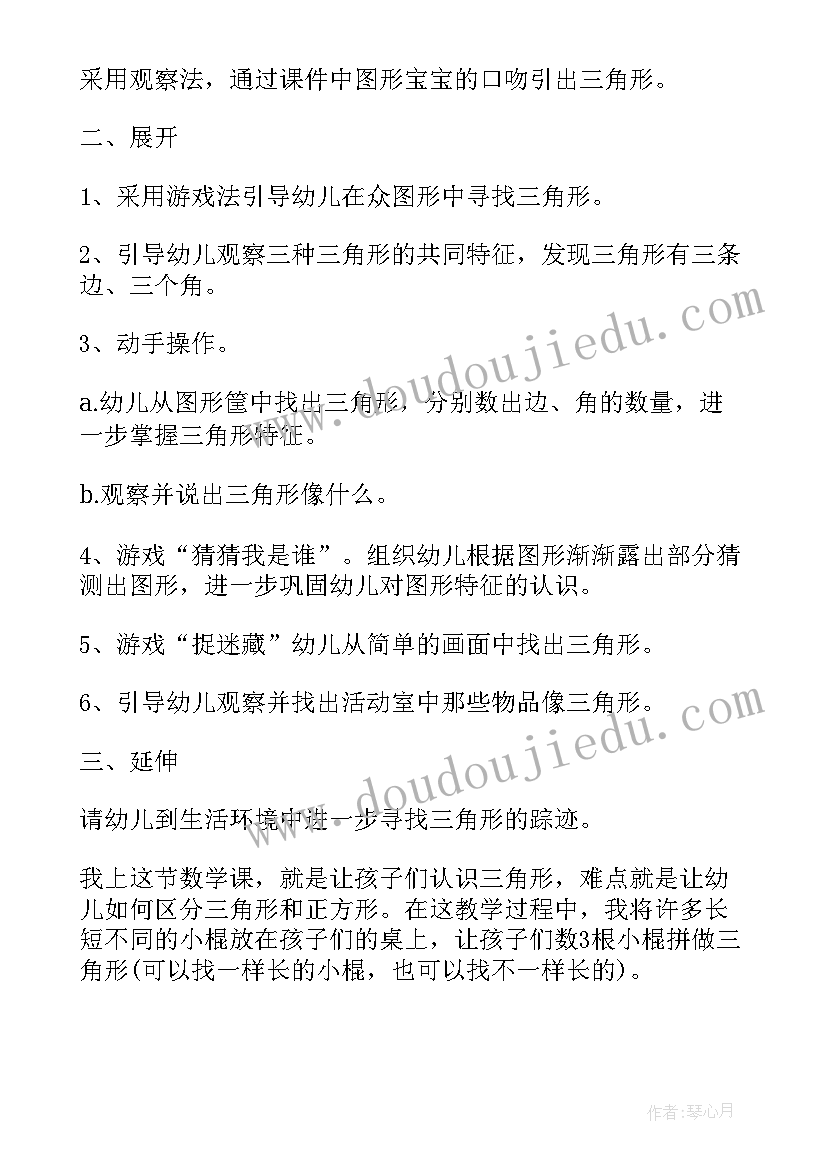 最新认识各种蔬菜心得体会 小班认识各种形状教案(汇总5篇)