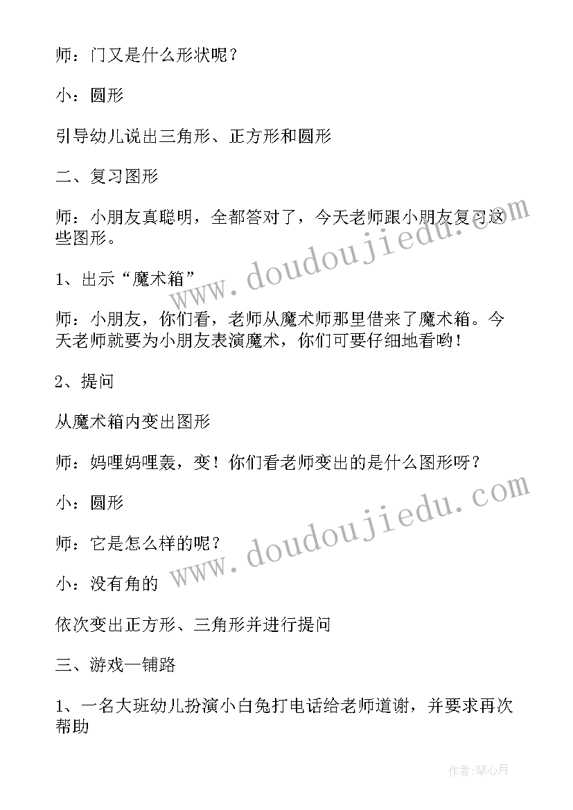 最新认识各种蔬菜心得体会 小班认识各种形状教案(汇总5篇)