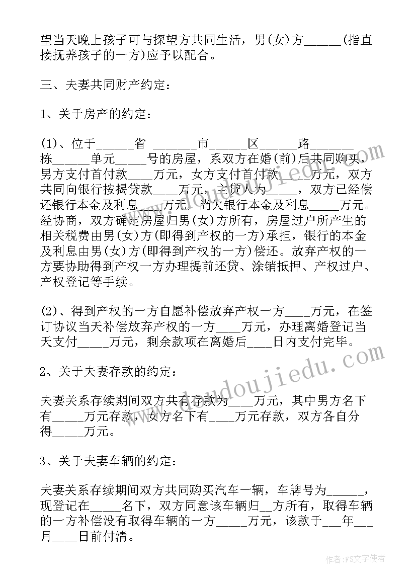 最新双方协议离婚合同协议书 双方离婚合同协议书(优秀6篇)