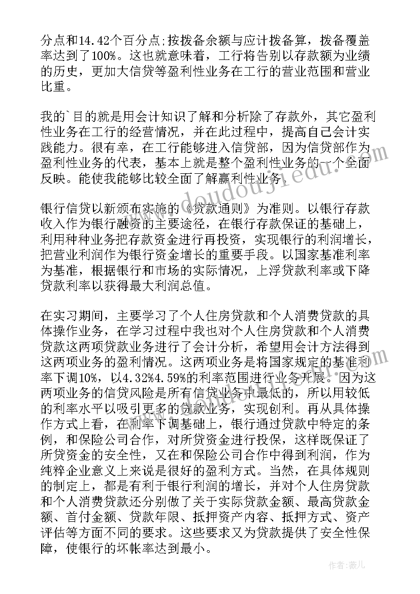 最新实习自我鉴定表(精选7篇)