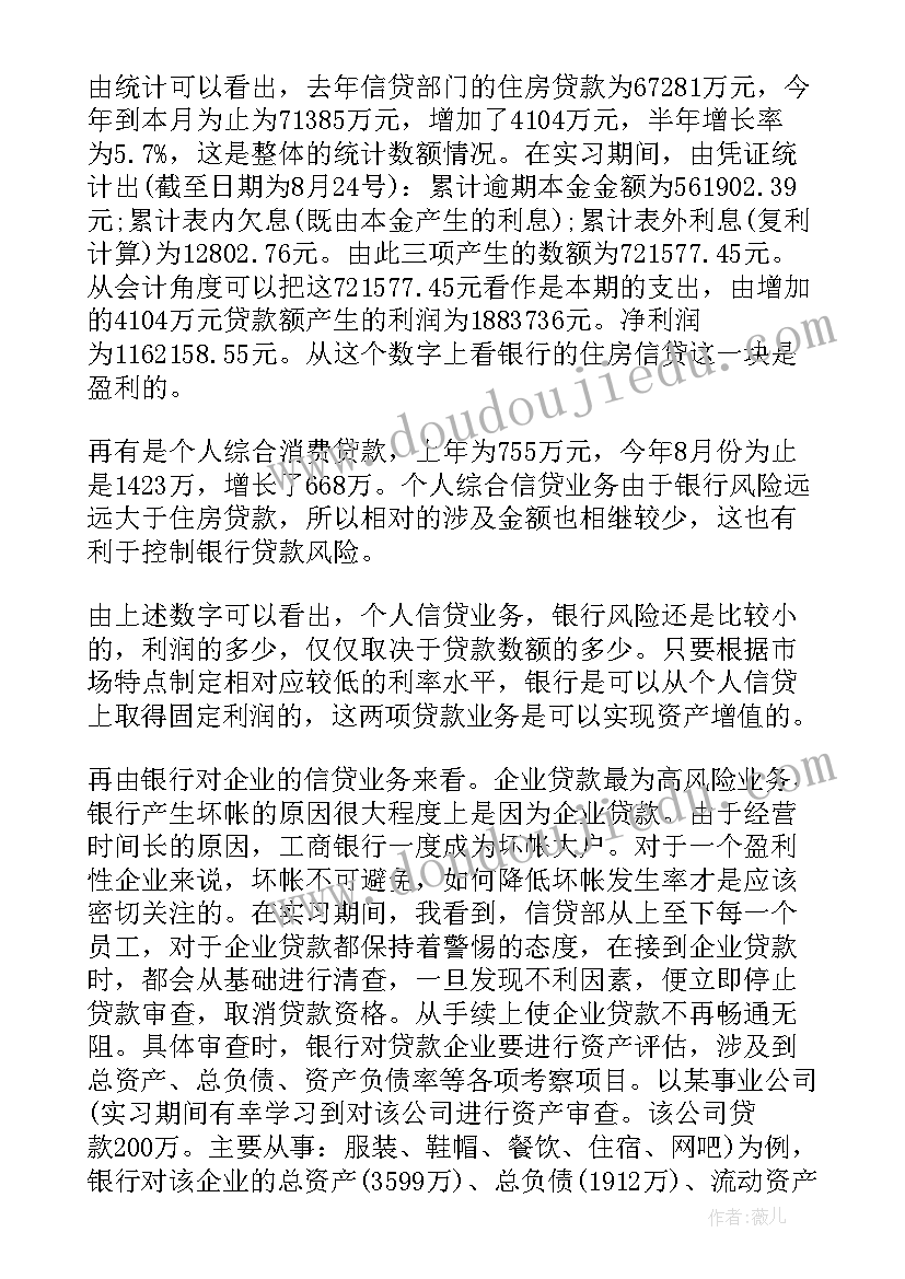 最新实习自我鉴定表(精选7篇)