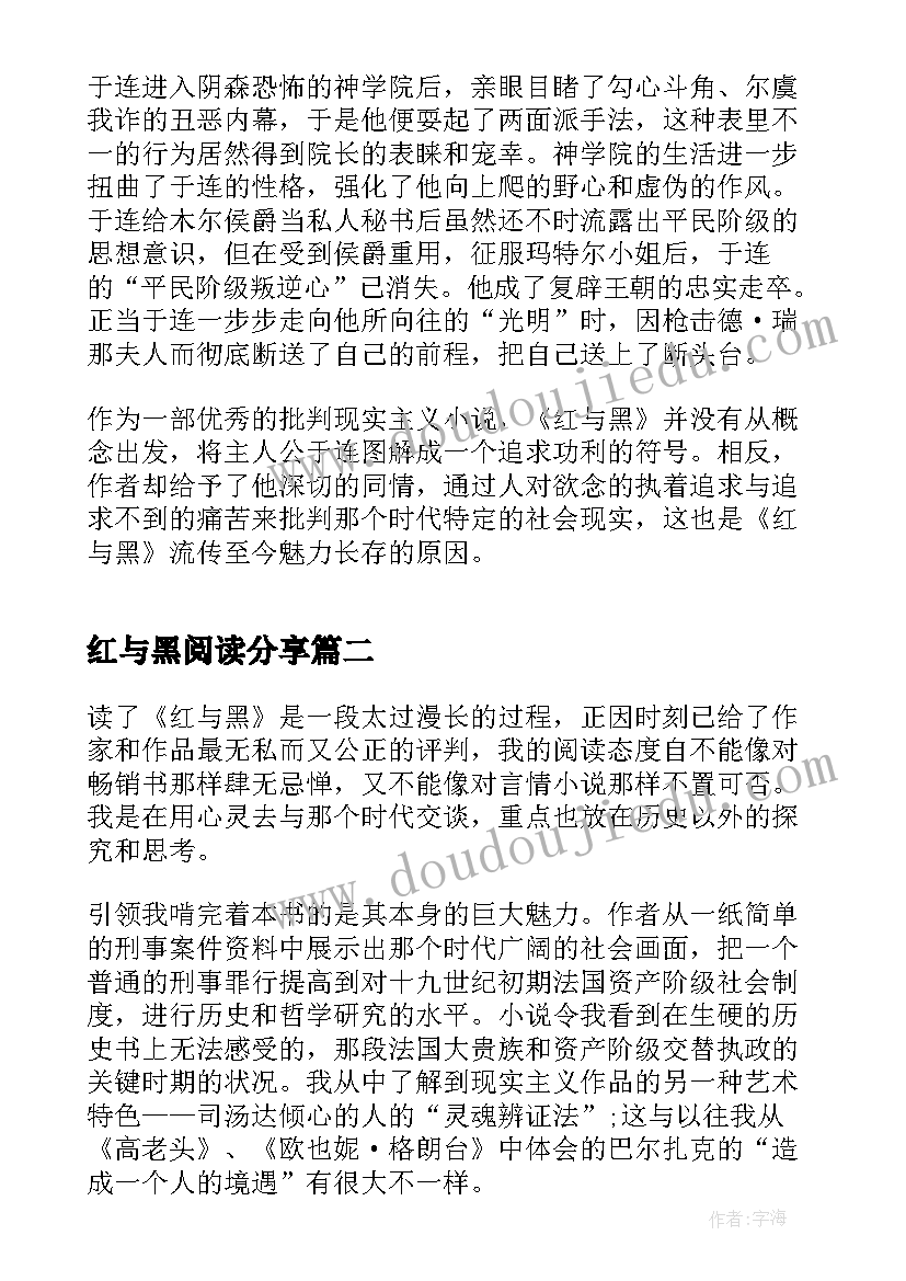 红与黑阅读分享 初中生红与黑阅读心得(精选5篇)