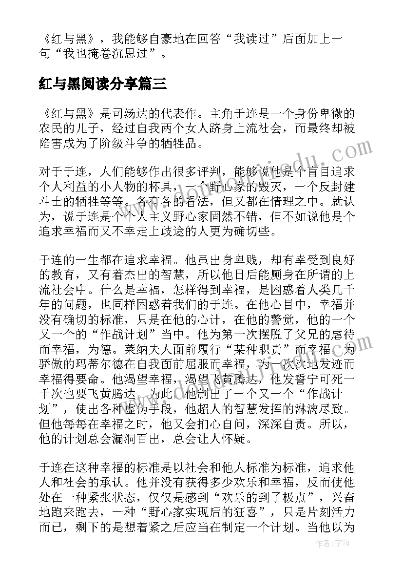 红与黑阅读分享 初中生红与黑阅读心得(精选5篇)