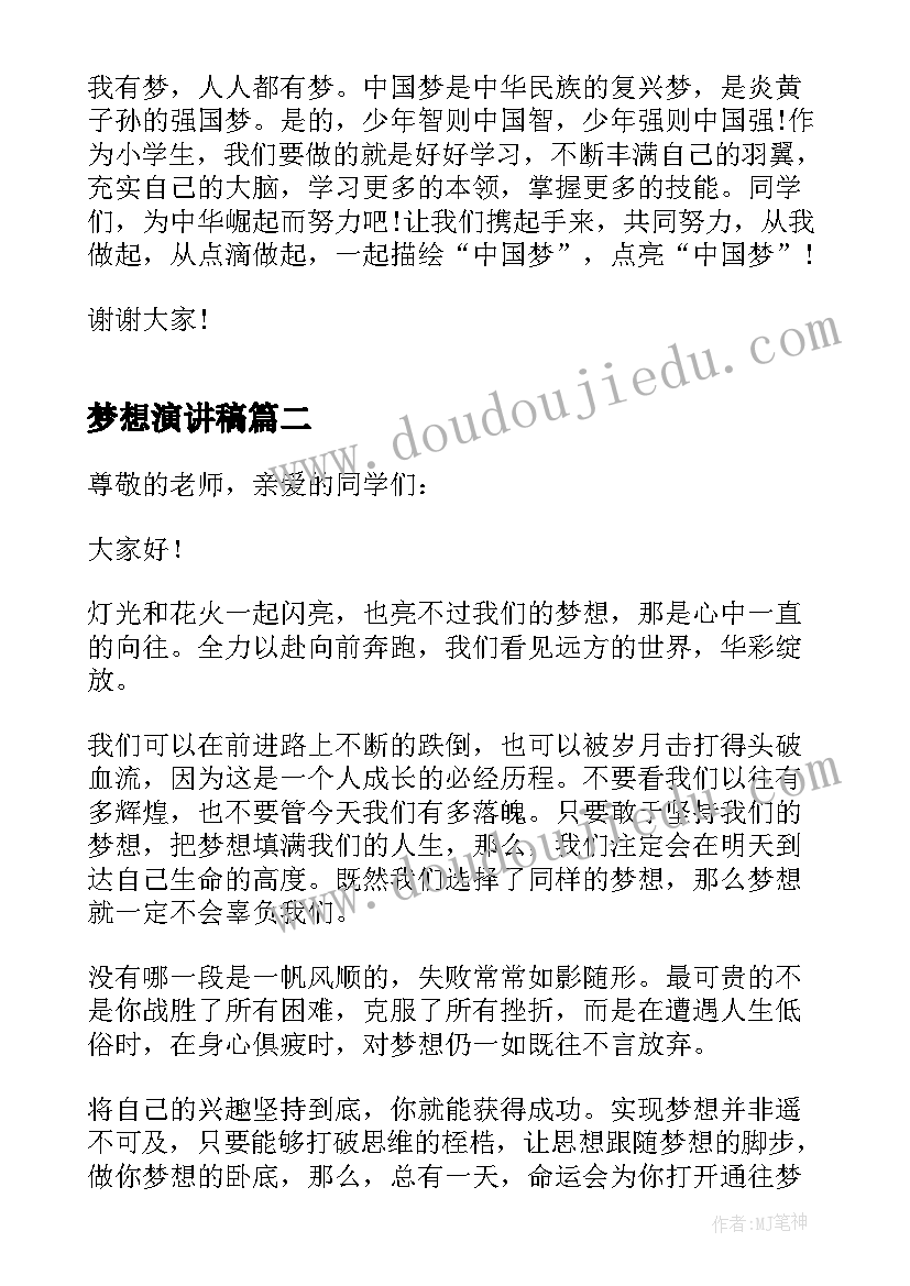 最新梦想演讲稿 梦想演讲稿致辞(通用5篇)