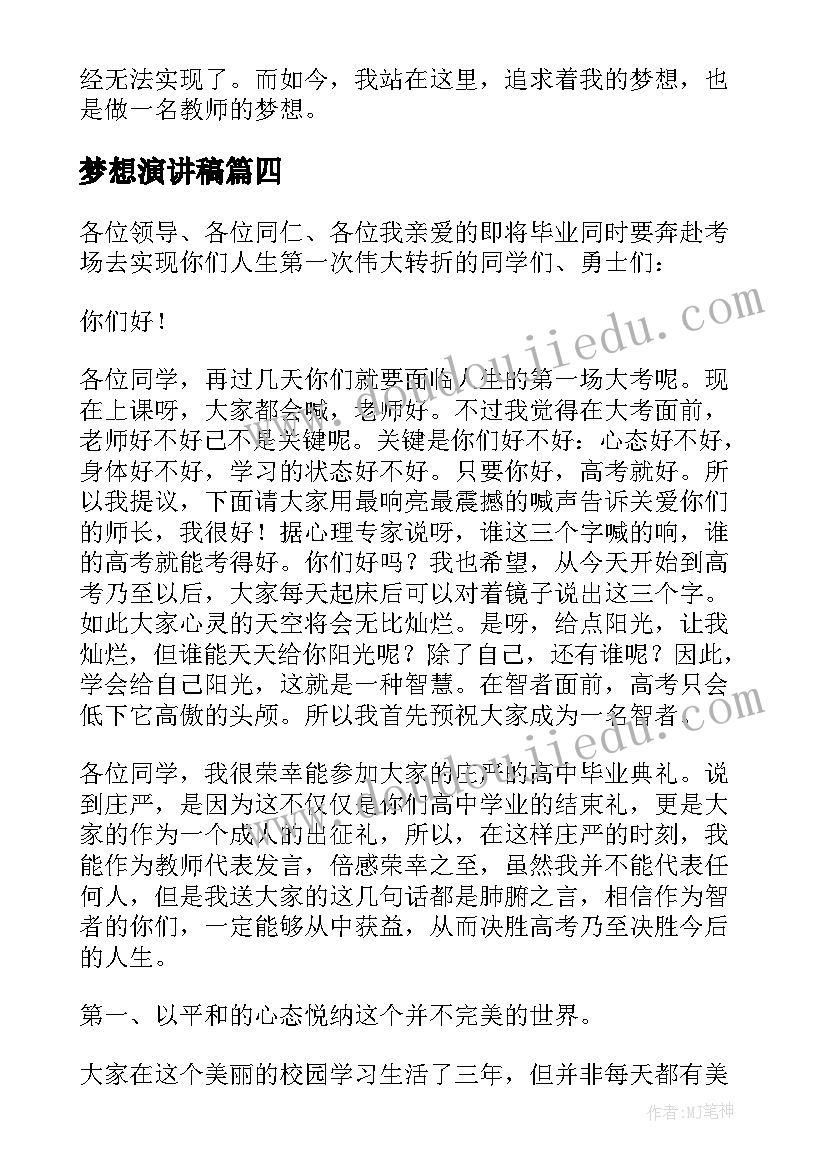 最新梦想演讲稿 梦想演讲稿致辞(通用5篇)