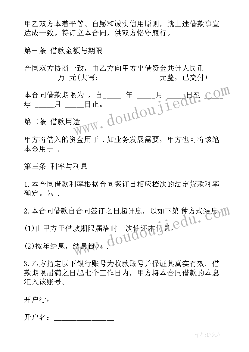 2023年固定利息借款合同的规定(通用5篇)