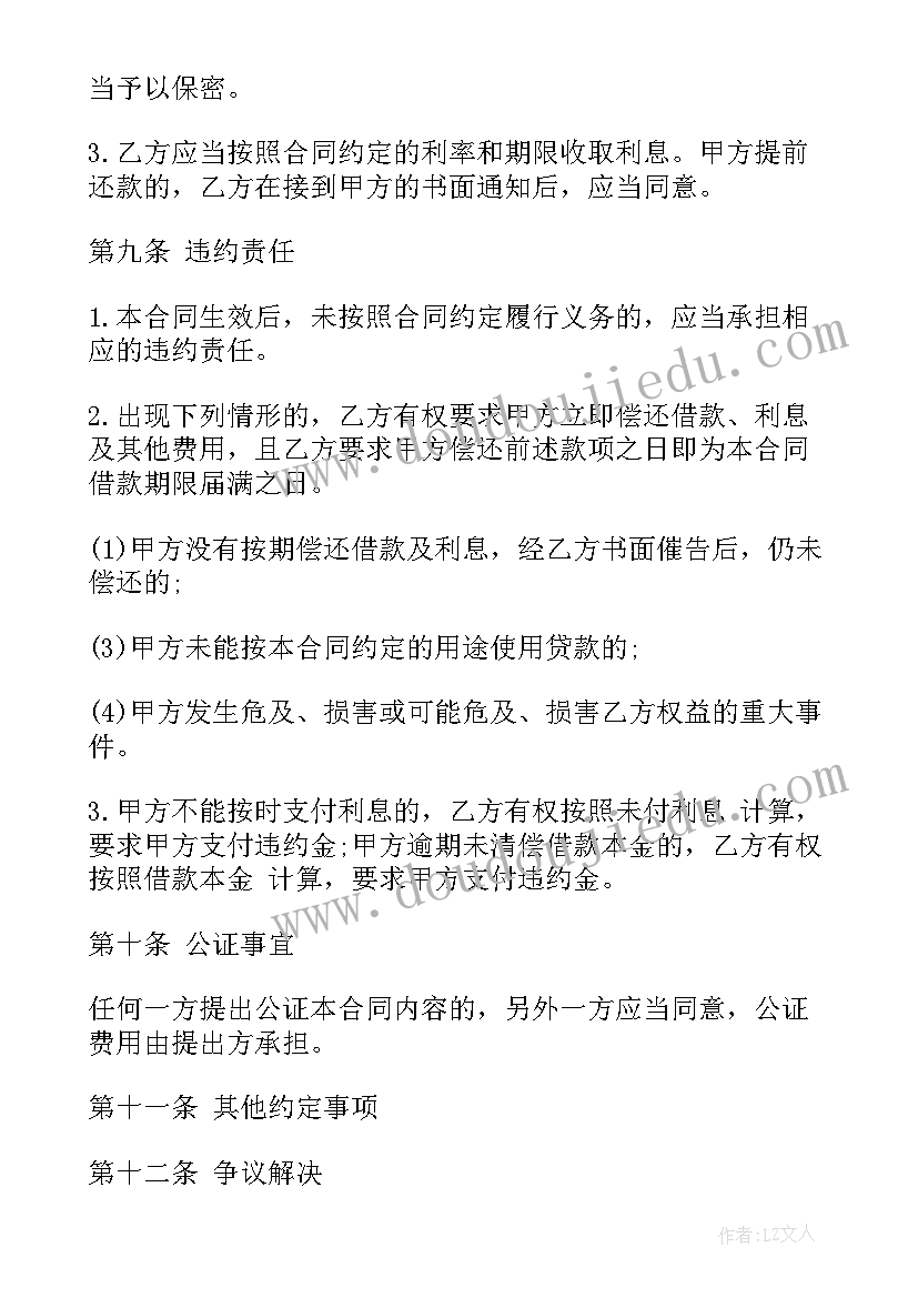 2023年固定利息借款合同的规定(通用5篇)