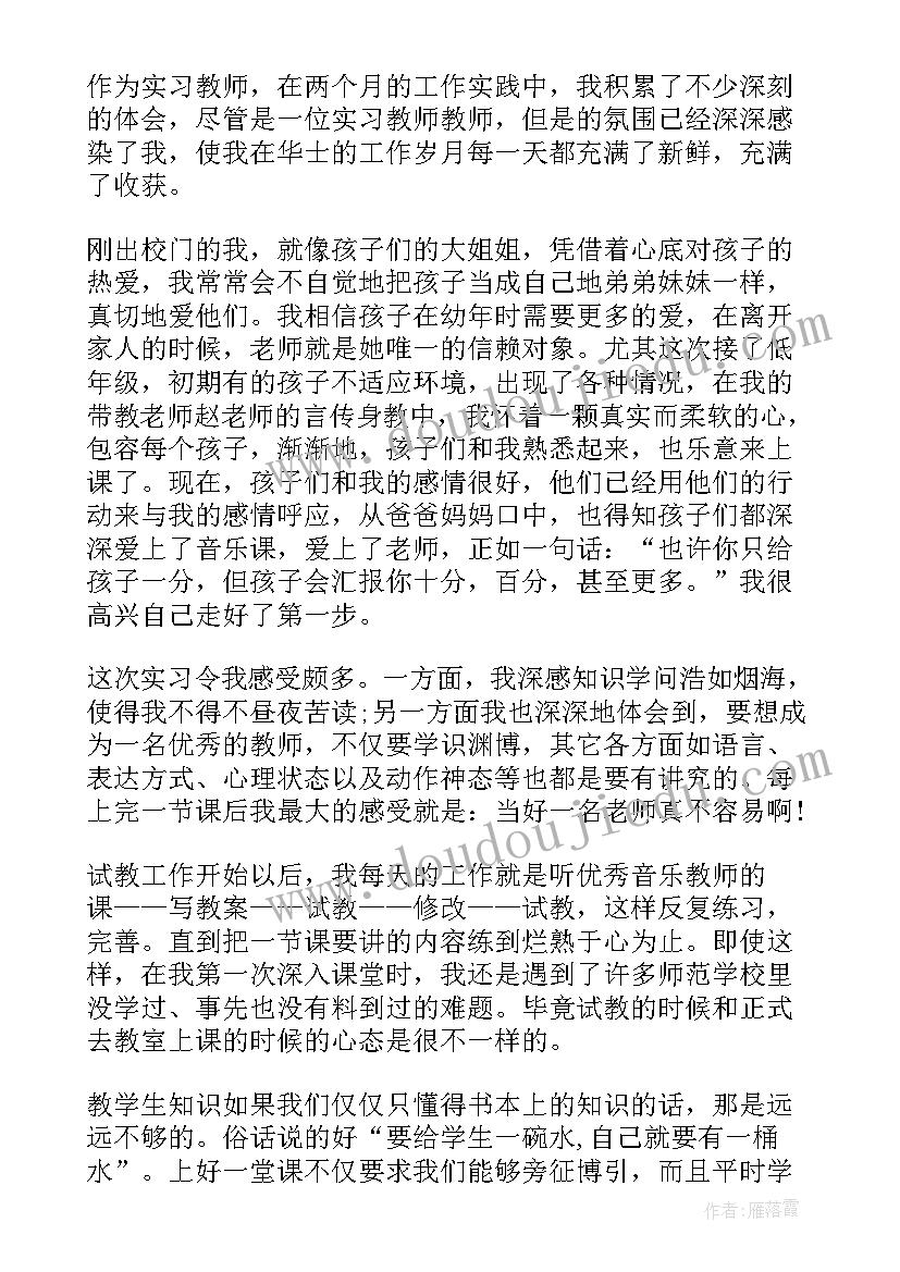 2023年音乐教师培训总结报告(实用8篇)