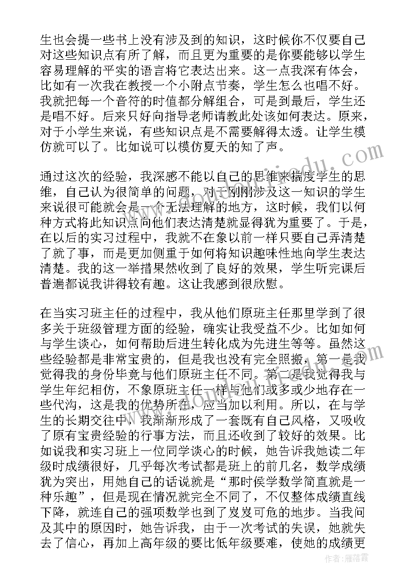 2023年音乐教师培训总结报告(实用8篇)