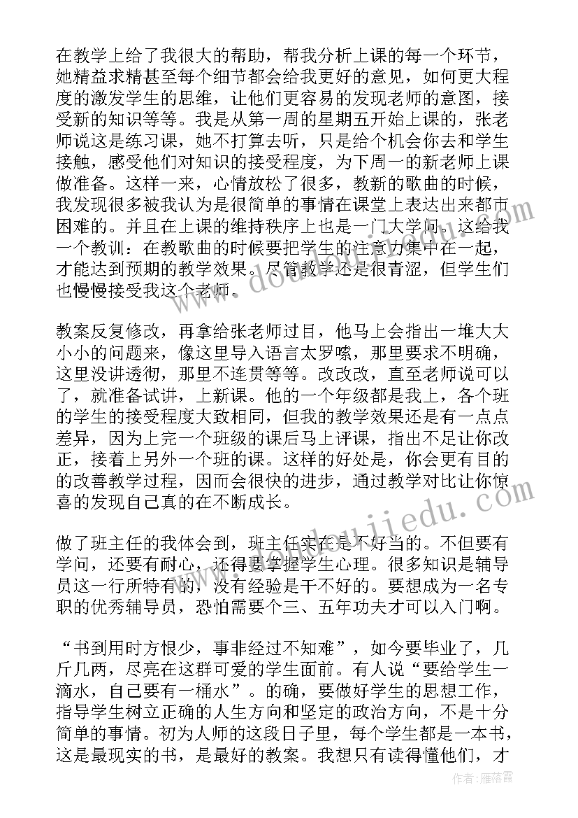 2023年音乐教师培训总结报告(实用8篇)