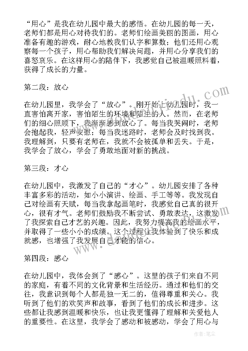 幼儿园防溺水安全知识 幼儿园家长给幼儿园感谢信(实用10篇)