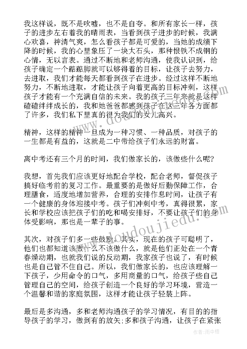 家长会发言稿(大全9篇)