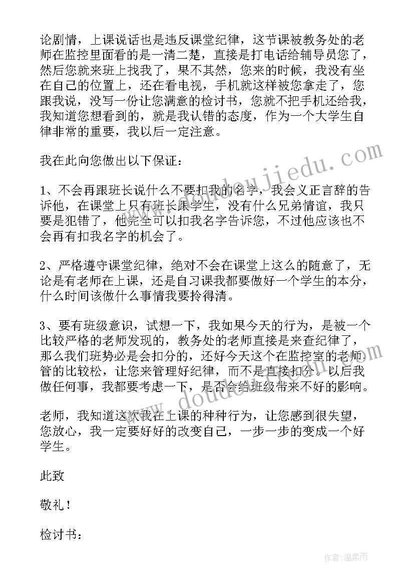 高中生扰乱课堂纪律检讨书(优秀5篇)