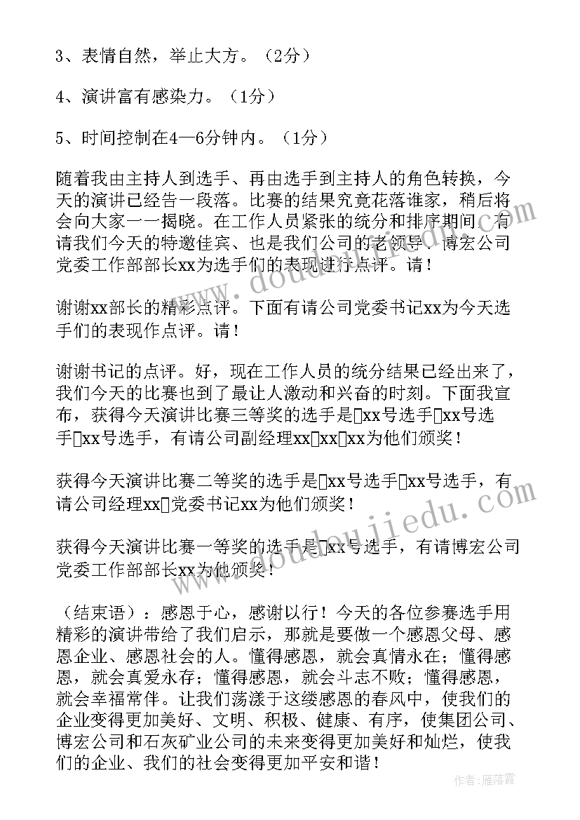 2023年小学生感恩节主持词(汇总5篇)