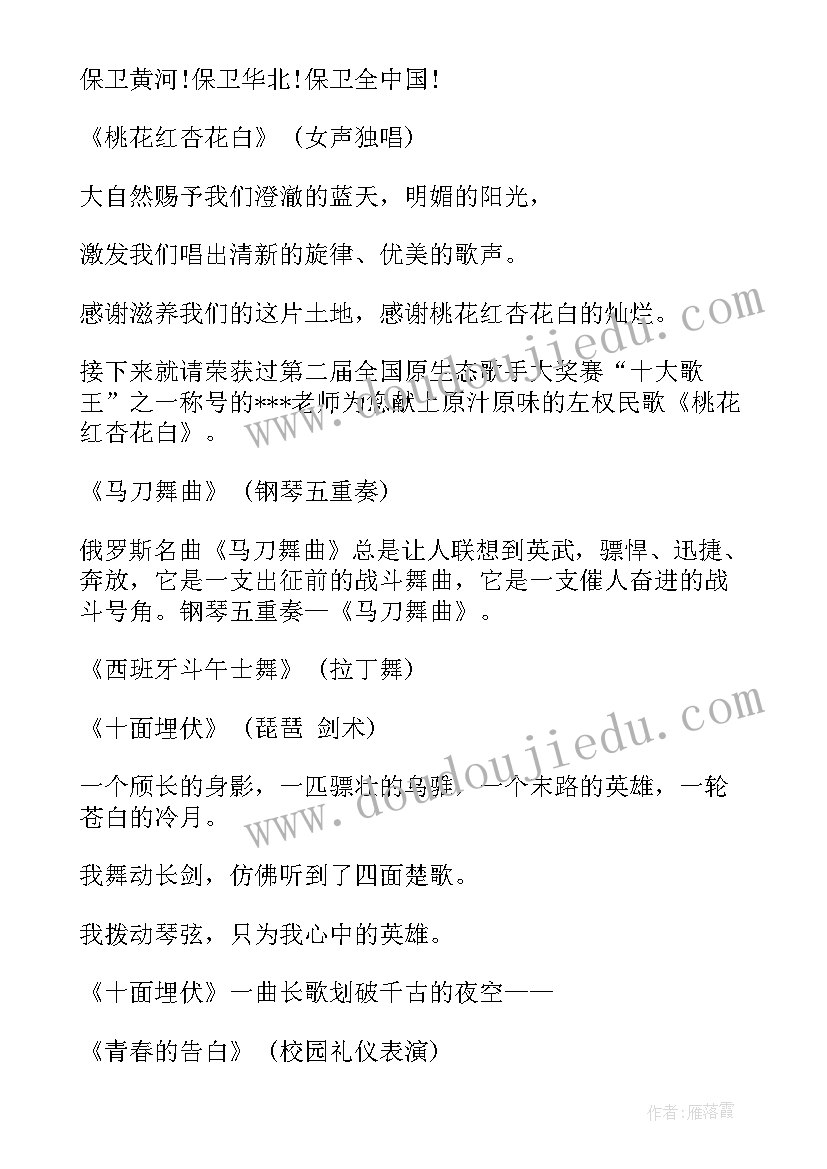 2023年小学生感恩节主持词(汇总5篇)