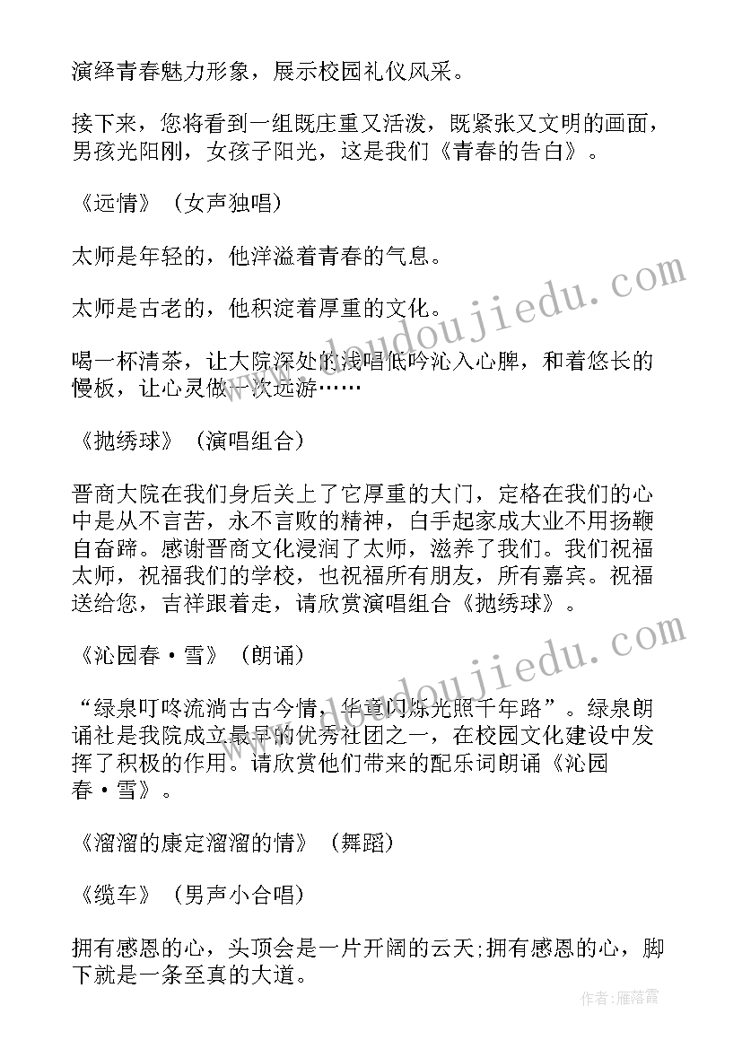 2023年小学生感恩节主持词(汇总5篇)