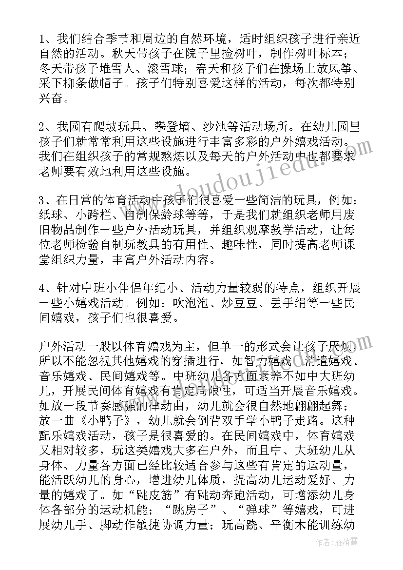 最新幼儿体育教研总结报告(汇总5篇)