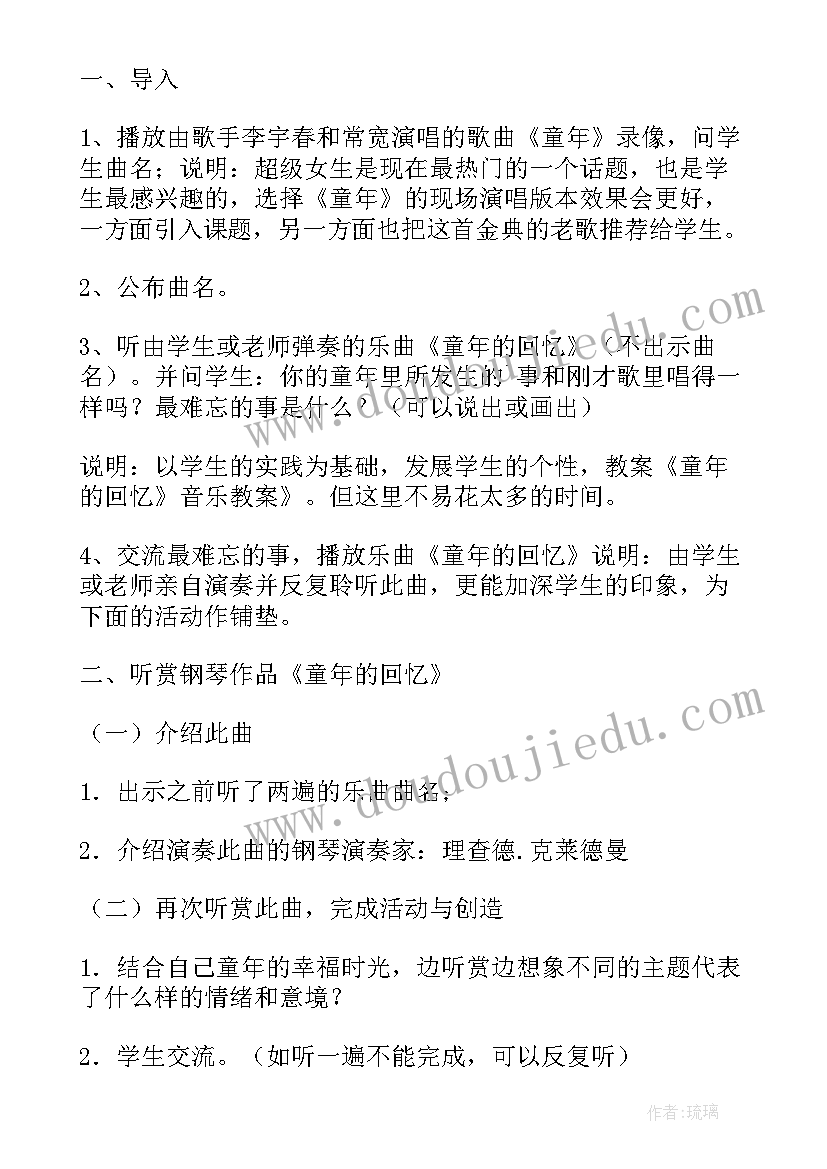 最新歌曲童年音乐教案 童年的回忆音乐教案(大全5篇)