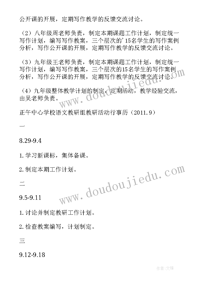 初中学校语文教研组工作计划(精选5篇)