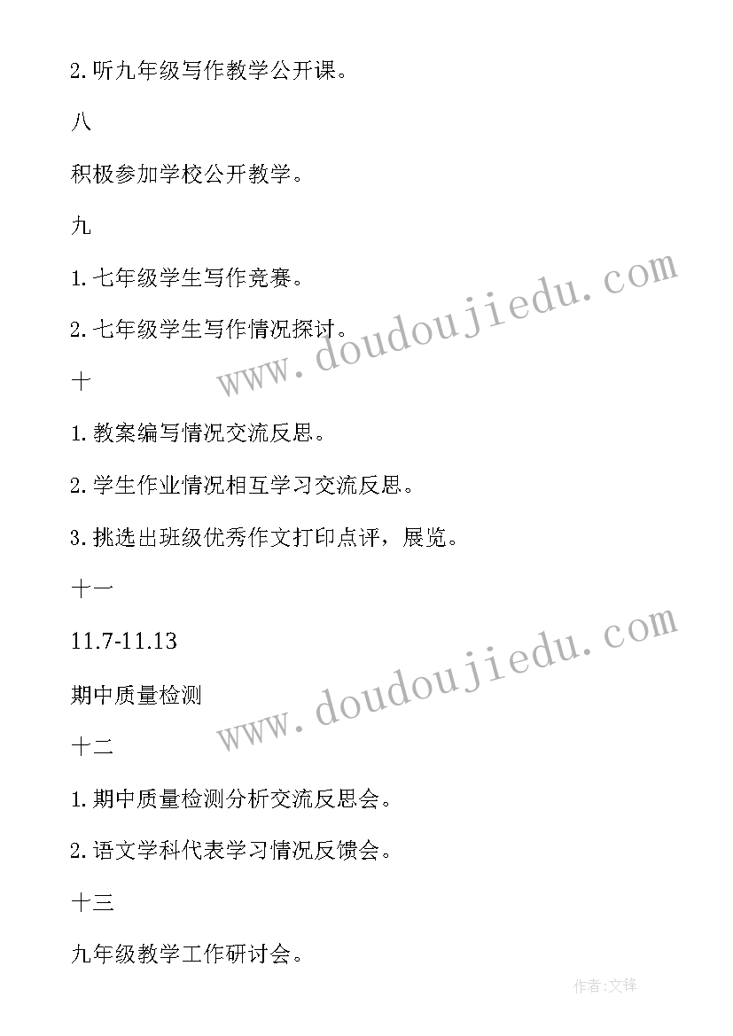 初中学校语文教研组工作计划(精选5篇)