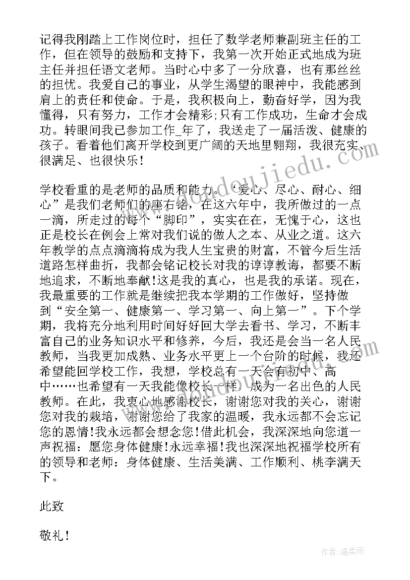 新版正式职员离职申请书 职员正式离职申请书(优质5篇)