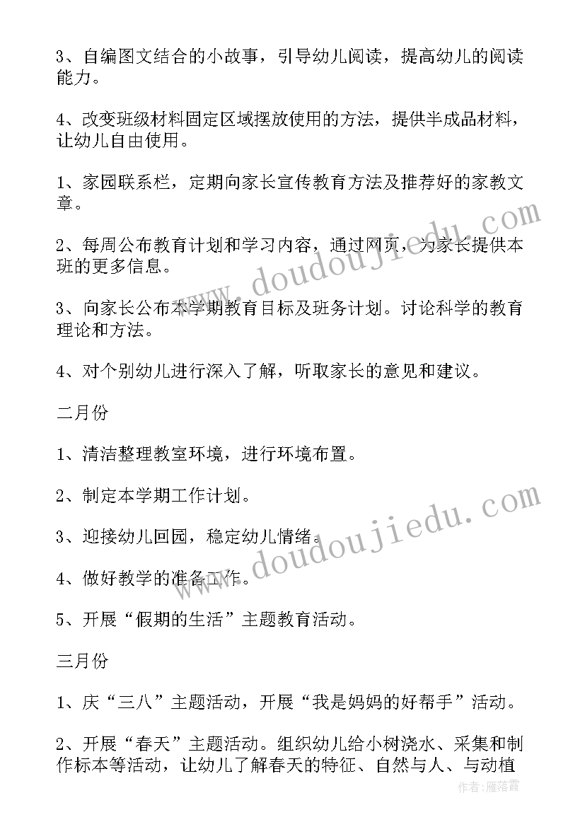 最新春季中班班务工作计划(大全5篇)