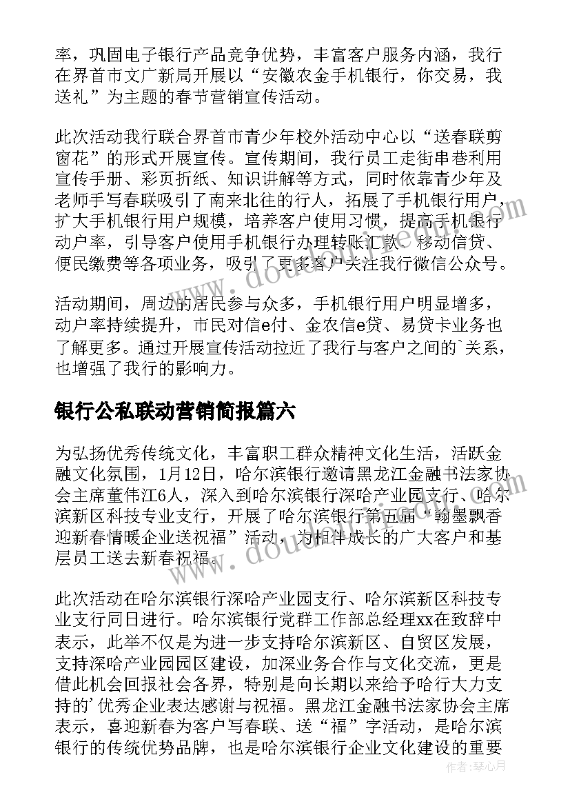 银行公私联动营销简报(精选7篇)