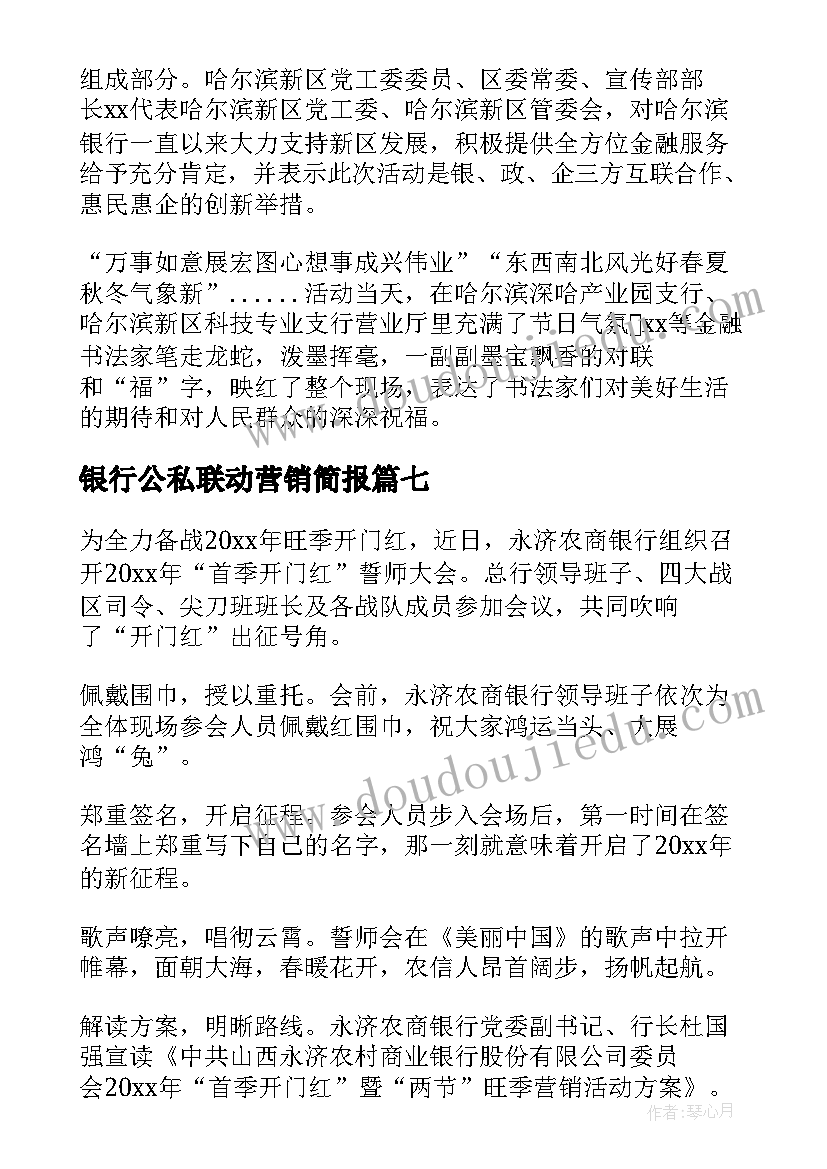 银行公私联动营销简报(精选7篇)