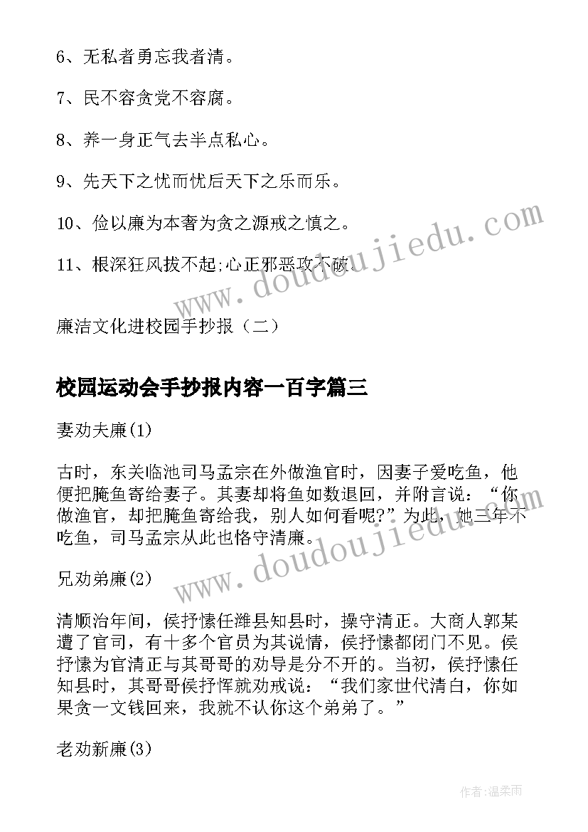 校园运动会手抄报内容一百字(大全5篇)