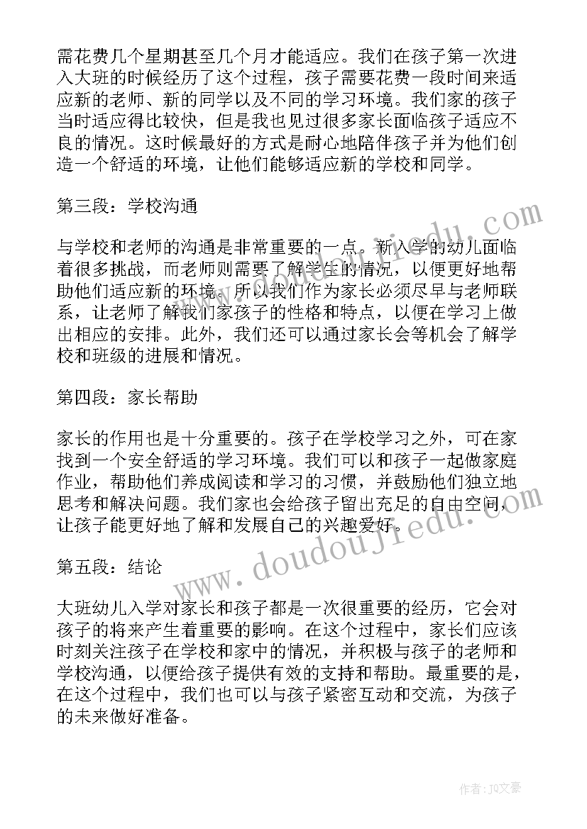 2023年幼儿大班家长育儿心得 幼儿大班入学家长心得体会(汇总7篇)