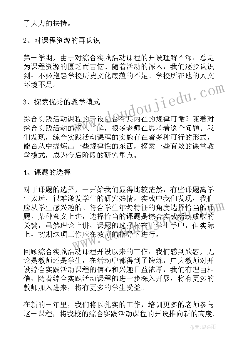 2023年零食与健康综合实践活动总结(通用6篇)