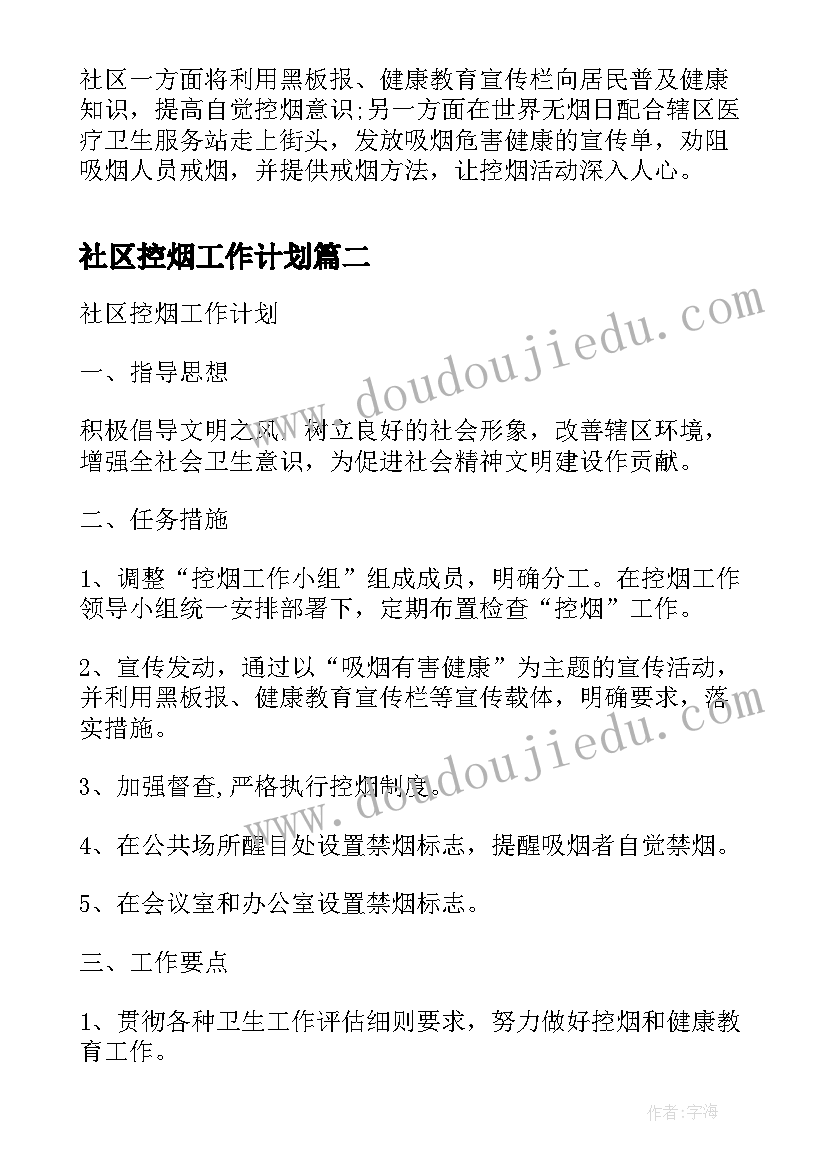 社区控烟工作计划(优秀10篇)