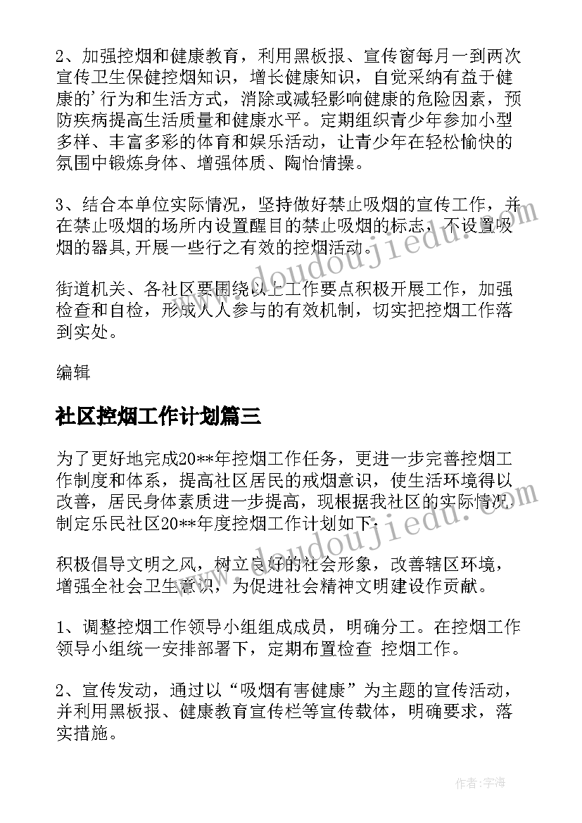 社区控烟工作计划(优秀10篇)