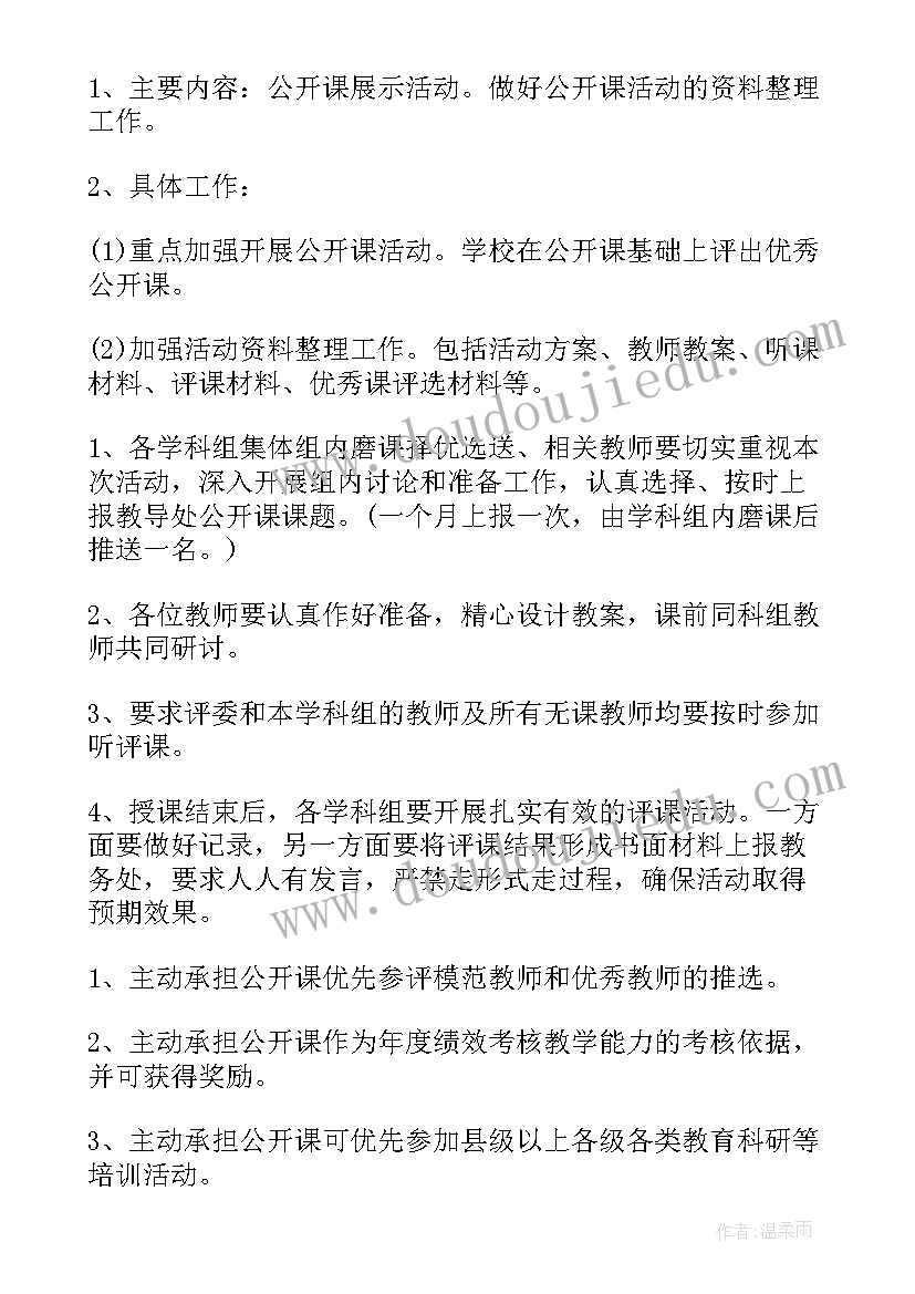 最新小学思政公开课活动方案 小学公开课活动方案(汇总5篇)