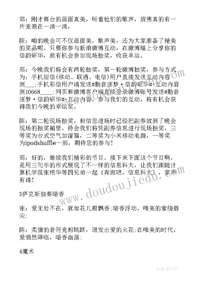 2023年迎元旦文艺汇演主持稿 元旦文艺晚会主持词(大全7篇)