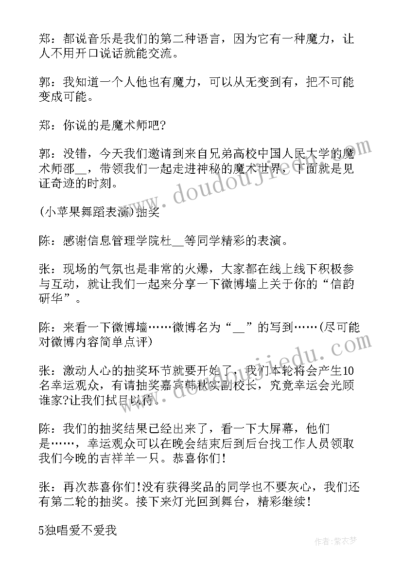 2023年迎元旦文艺汇演主持稿 元旦文艺晚会主持词(大全7篇)