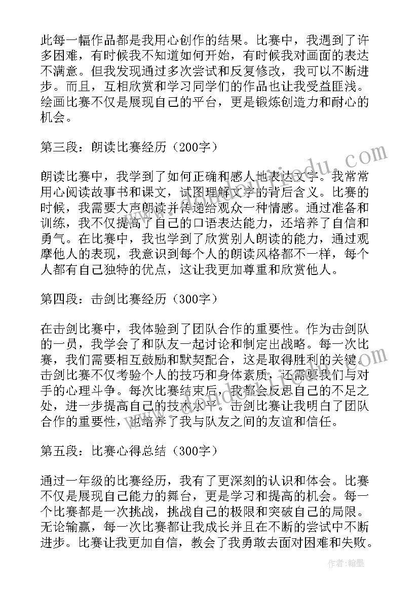 最新一年级公开课后心得体会 阅读心得体会小学生一年级(汇总9篇)