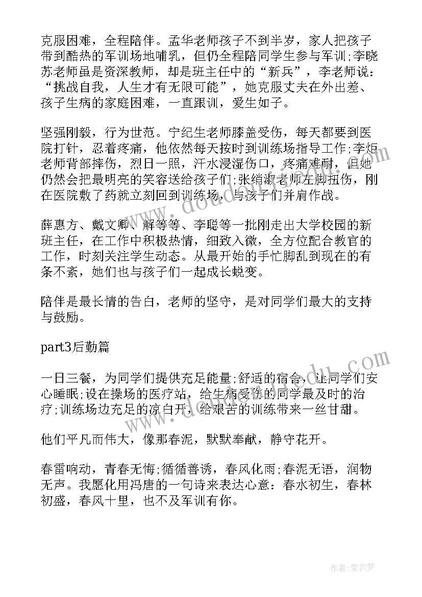 2023年初中军训新闻稿 初中新生军训的新闻稿(通用5篇)