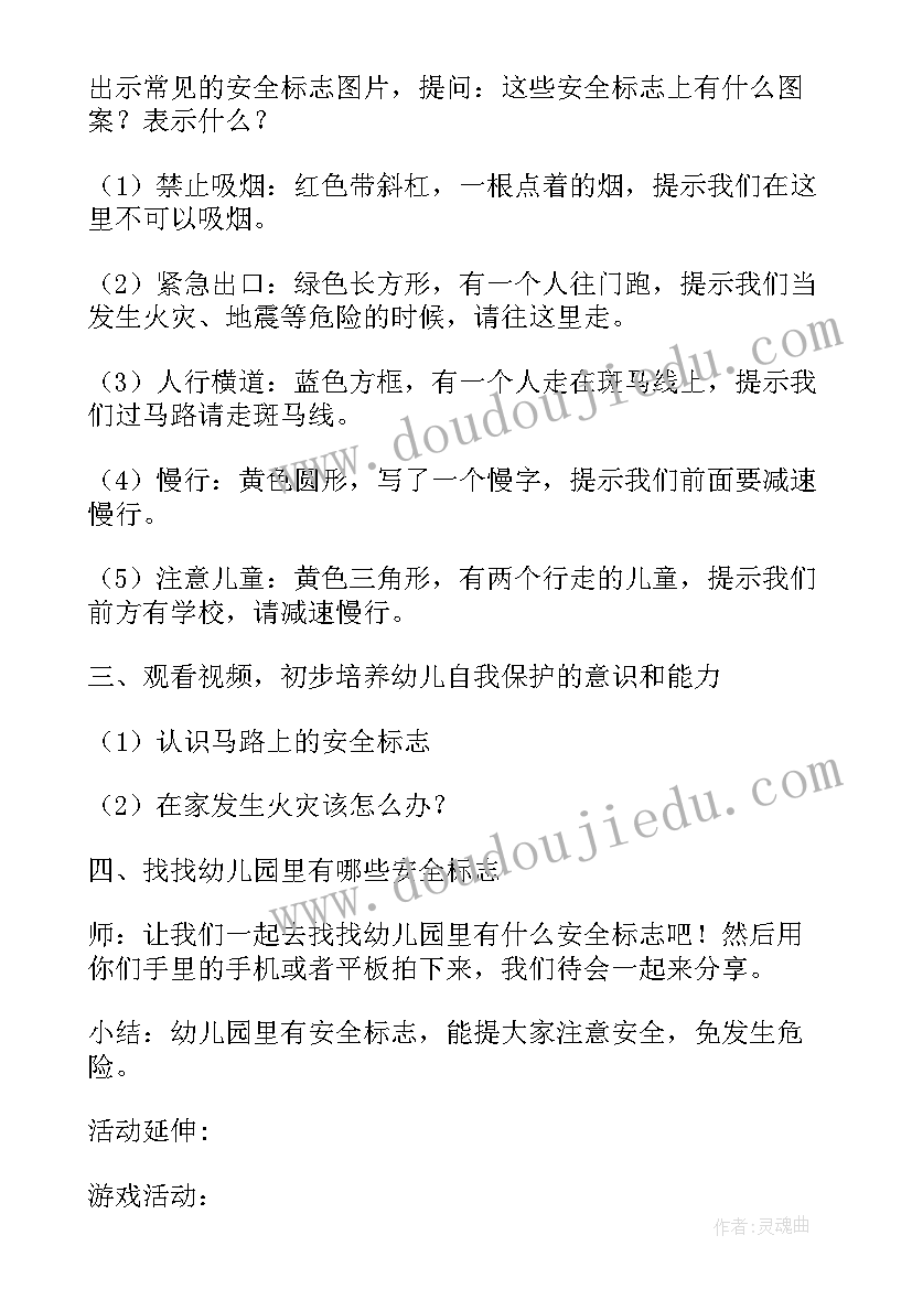 2023年幼儿安全教案中班与反思(通用7篇)