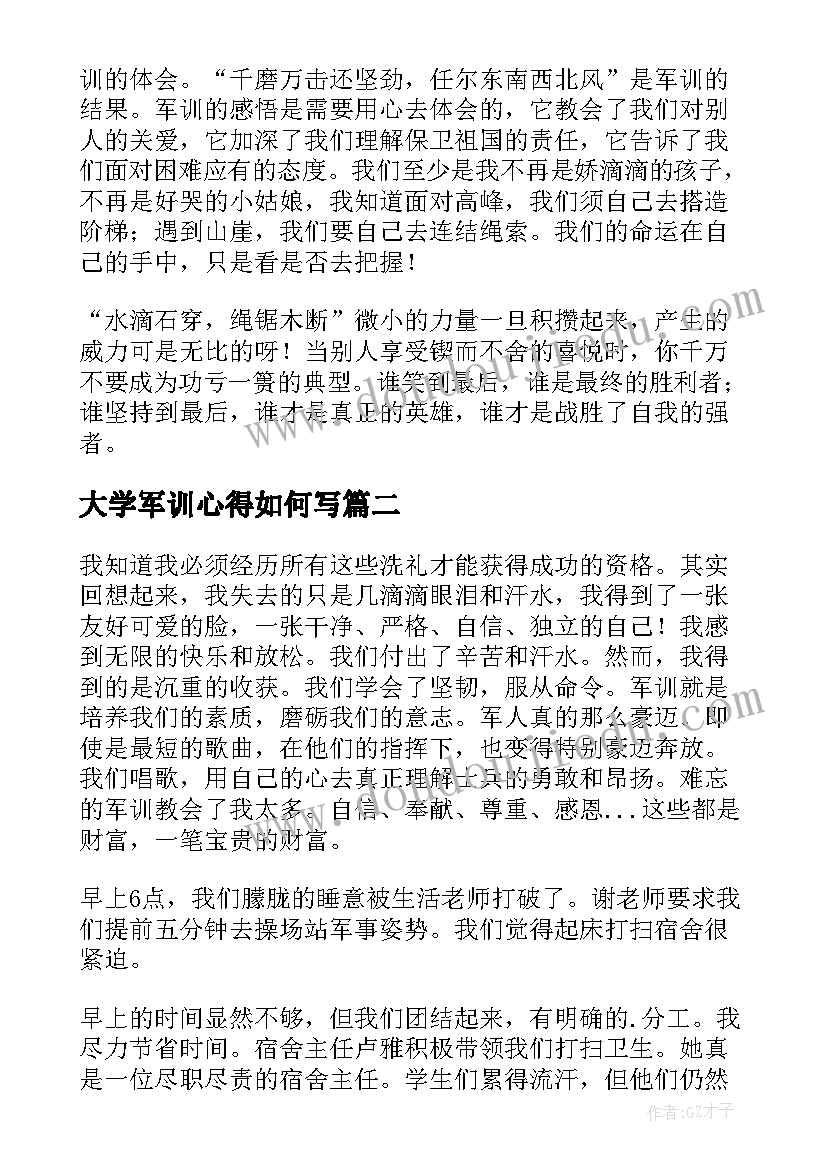 2023年大学军训心得如何写 大学军训心得(通用6篇)