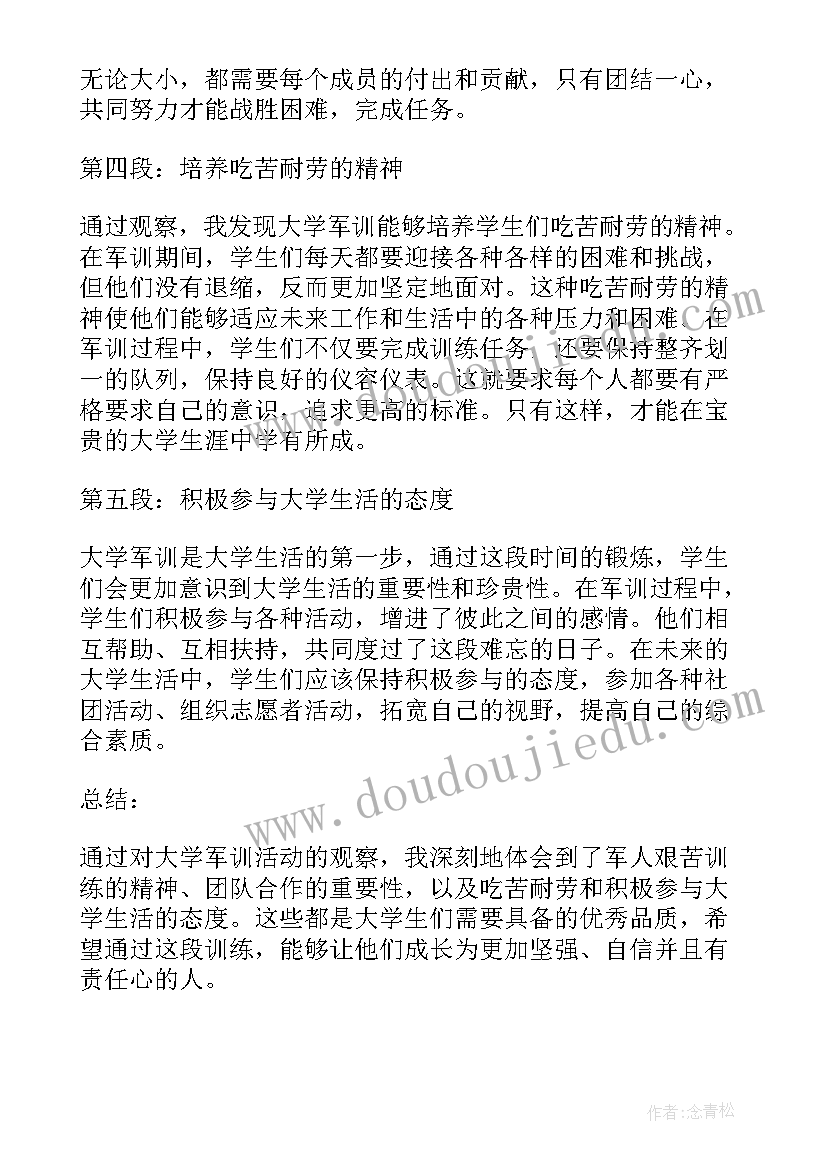 最新对大学军训心得体会(优质6篇)