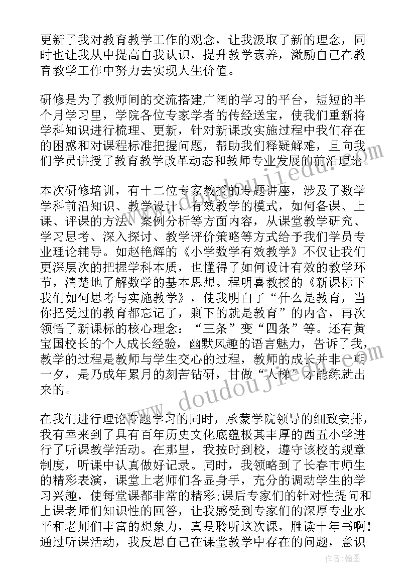 最新小学数学个人课改工作总结(大全8篇)